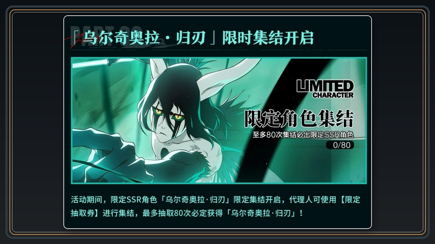 乌尔奇奥拉归刃活动与卡池 04