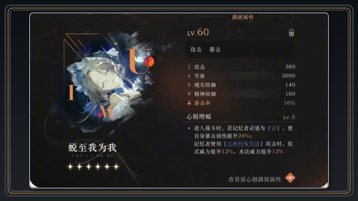 重返未来1999游戏无名者全方位攻略配图 06
