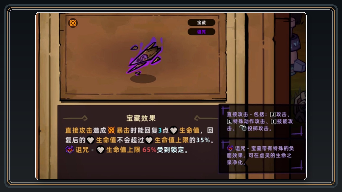 诅咒宝藏房间与效果 04