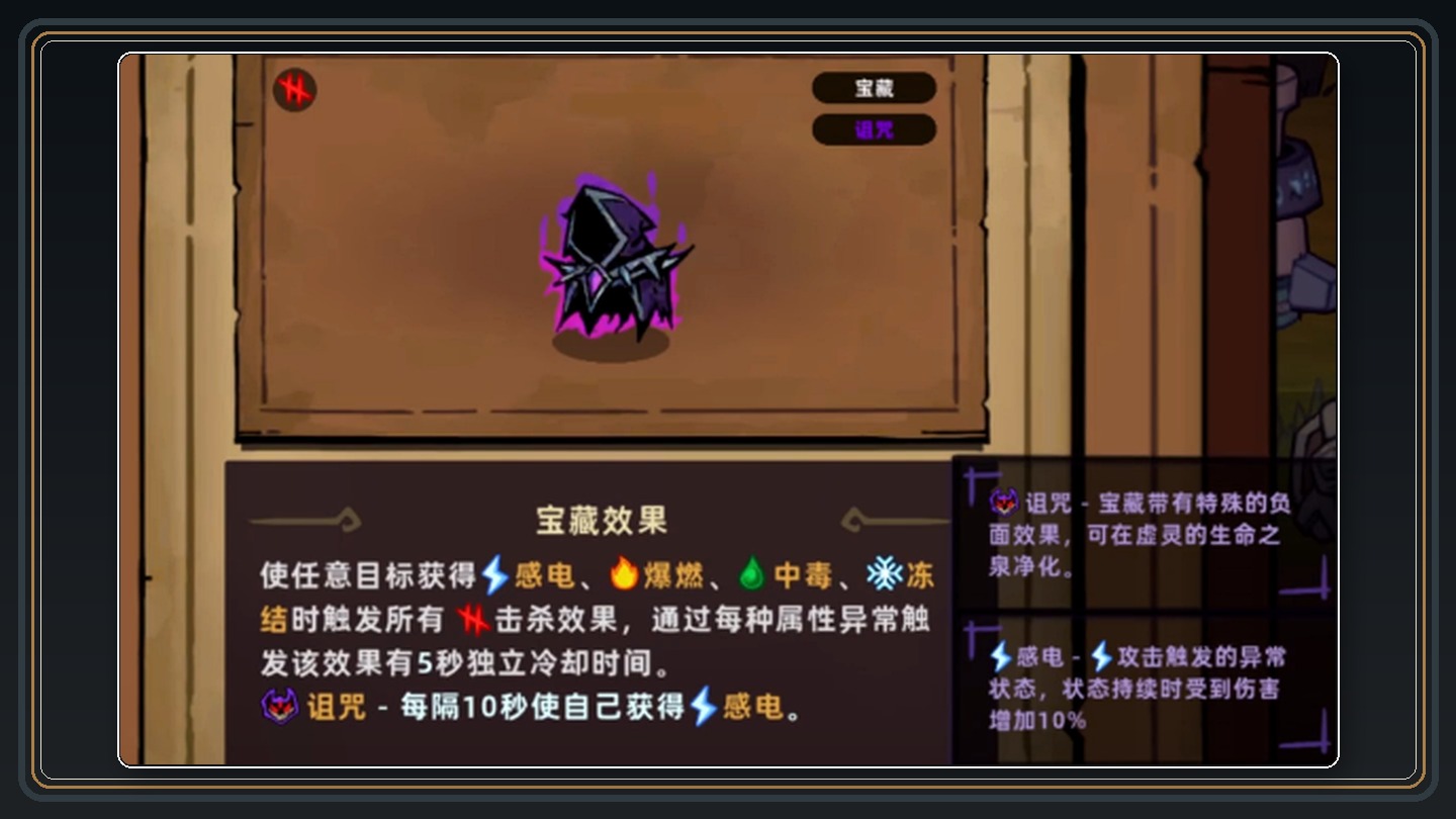 诅咒宝藏房间与效果 03
