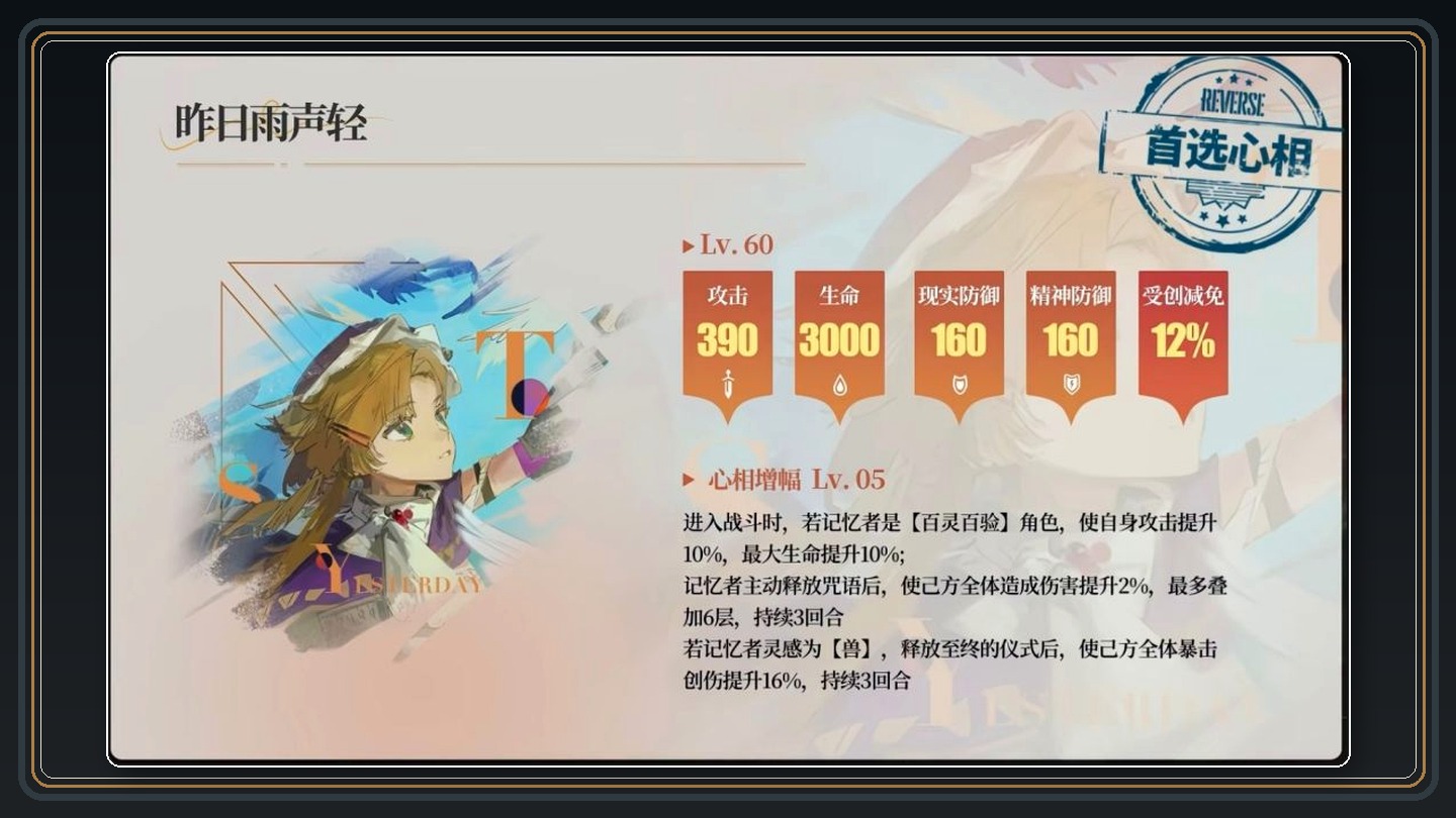 重返未来1999游戏小瑞安侬全方位攻略配图 09