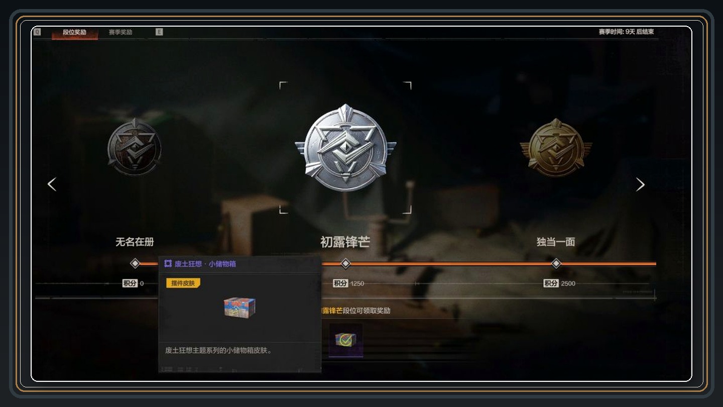 失控进化游戏赛季段位与对应奖励配图 02