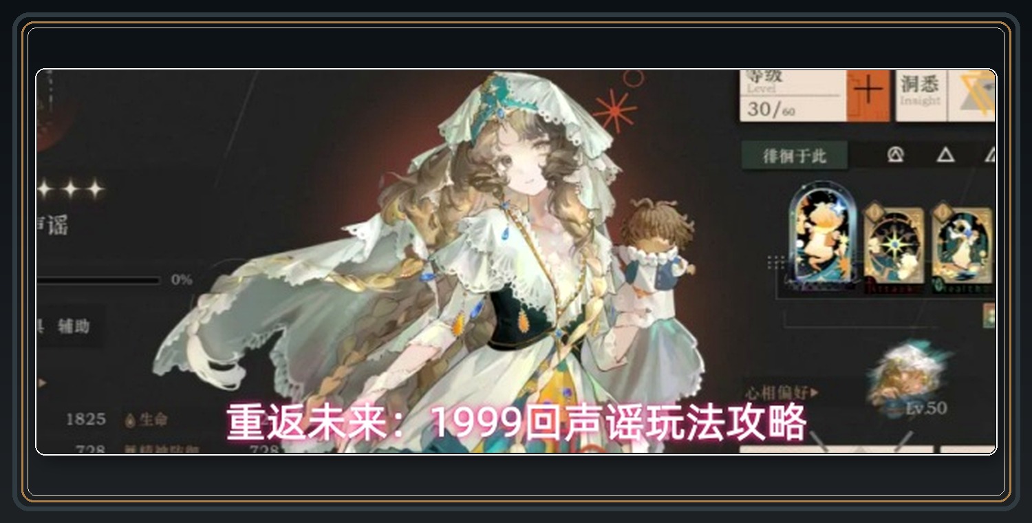 重返未来1999游戏回声谣玩法攻略