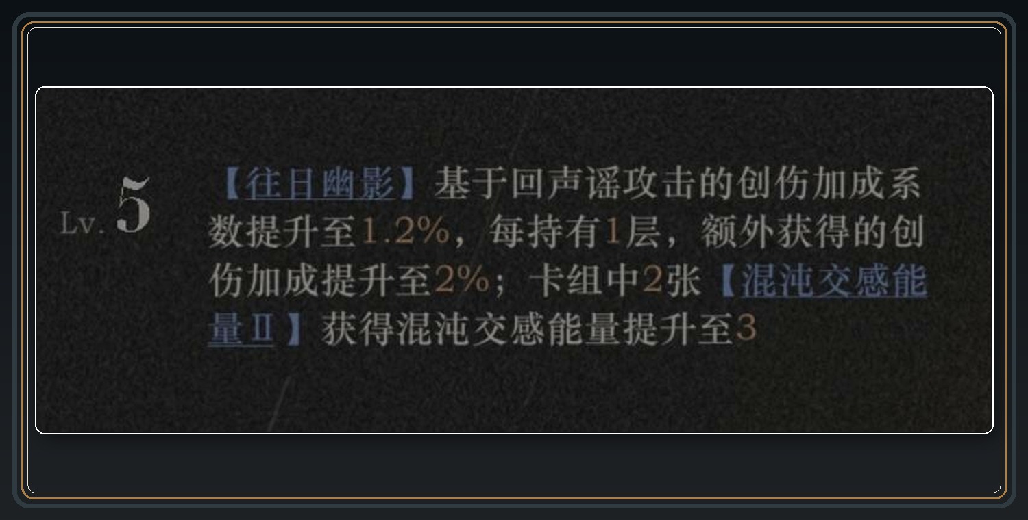 重返未来1999游戏回声谣玩法攻略配图 04