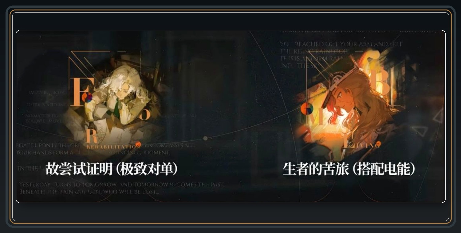 重返未来1999游戏星锑狂想攻略配图 04