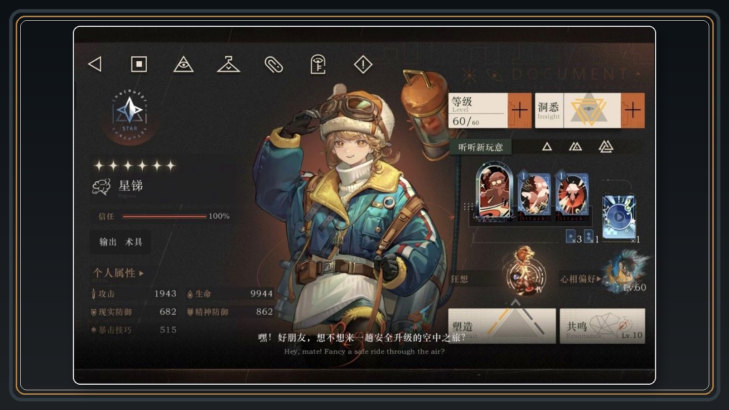 重返未来1999游戏星锑狂想攻略配图 02